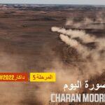 داكار 2022 – المرحلة 5 – Charan Moore