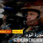 داكار 2023 – Guerlain Chicherit – صورة اليوم